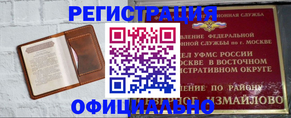 прописка ребенка в Архангельске