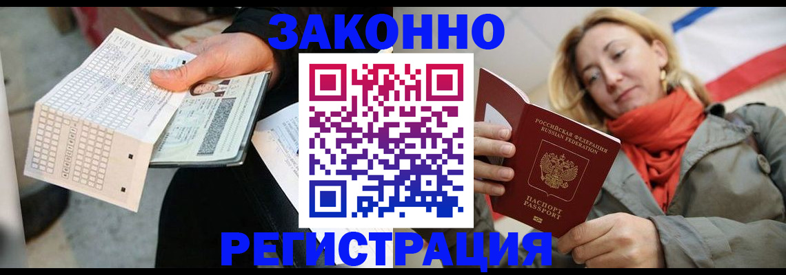 временная регистрация законно в Архангельске