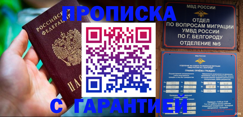 прописка для работы в Архангельске