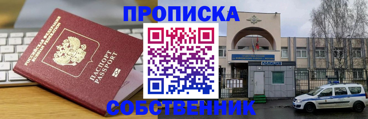 пропишу в квартире в Архангельске