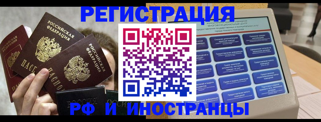прописка в Архангельске