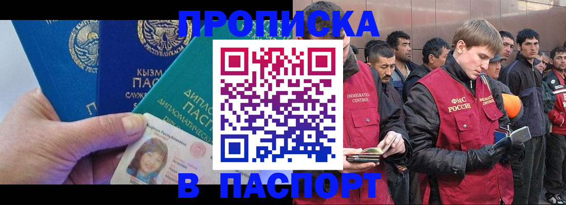 прописка паспорт в Архангельске